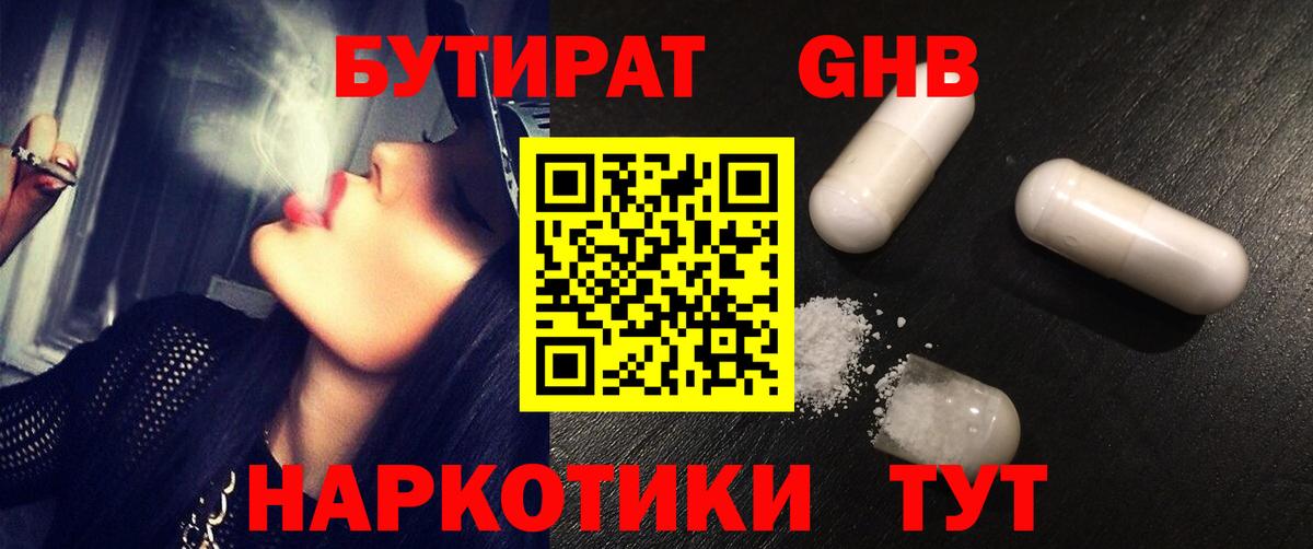 БУТИРАТ BDO Назрань