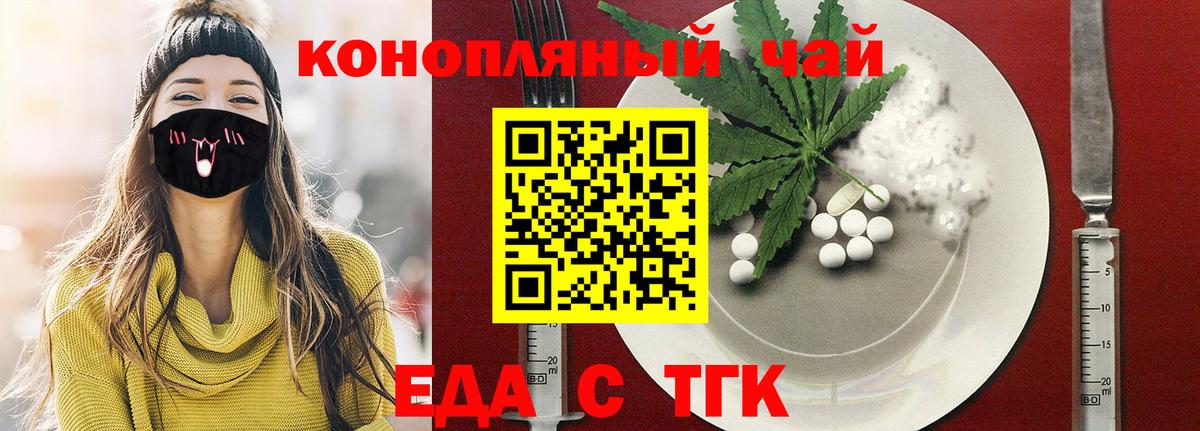 Еда ТГК конопля  Вход с VPN  Назрань 