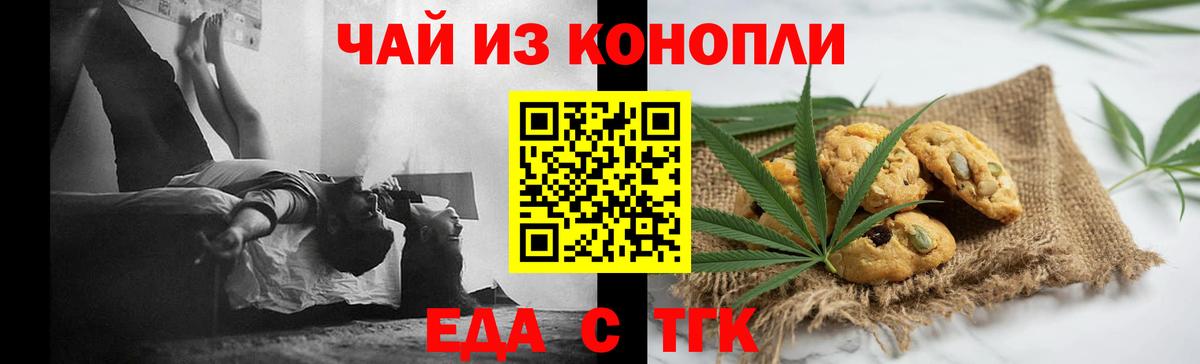Печенье с ТГК марихуана Назрань