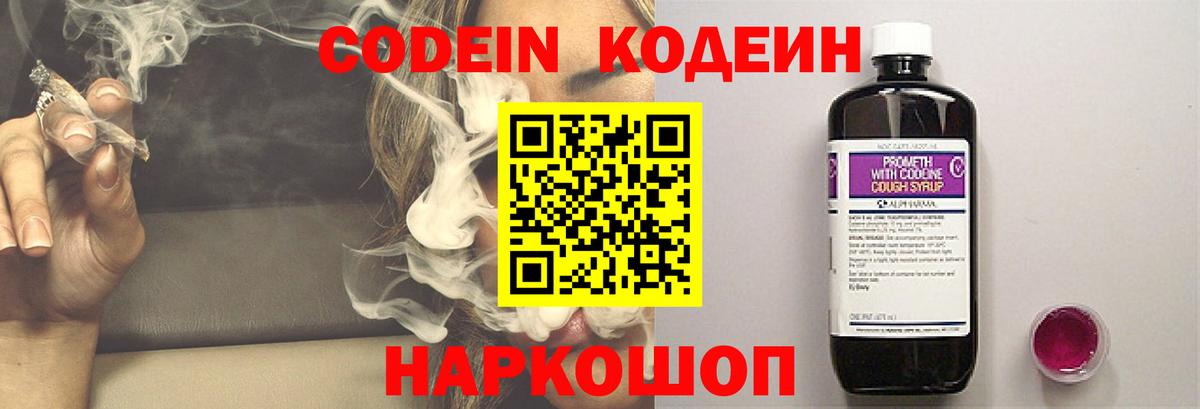 Назрань  Кодеиновый сироп Lean напиток Lean (лин)  Кодеиновый сироп Lean напиток Lean (лин)  Вход с VPN 