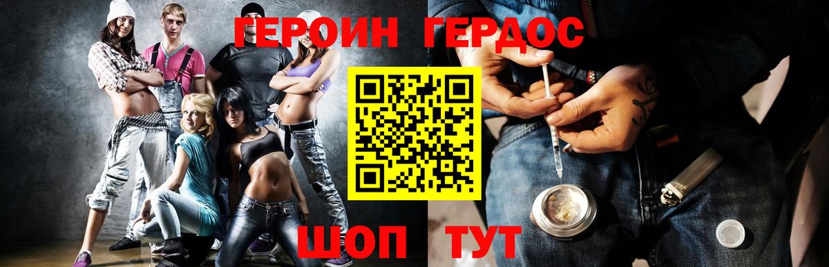 Героин Heroin Назрань